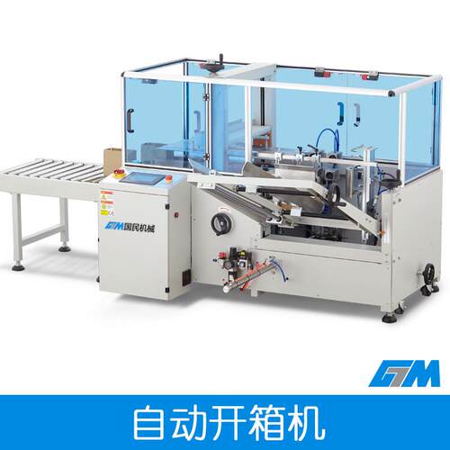 GPK-30E1-12号电商纸箱开箱机高速自动开箱机小纸箱成形机
