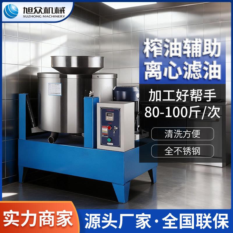 商用离心滤油机榨油辅助离心滤油机器榨油坊设备菜籽食用油过滤机