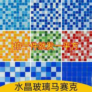 水晶玻璃马赛克户外水池鱼池游泳池观景池瓷砖卫生间浴室背景墙砖