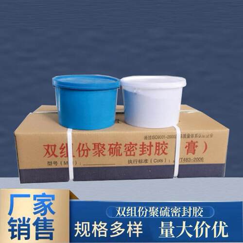 双组份聚硫聚氨酯密封胶污水池地下工程隧道建筑用密封胶厂家供应