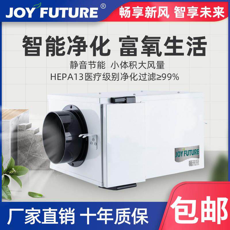 畅未来单向正压家用新风系统静音送通风机排风机商用换气机Pm2.5