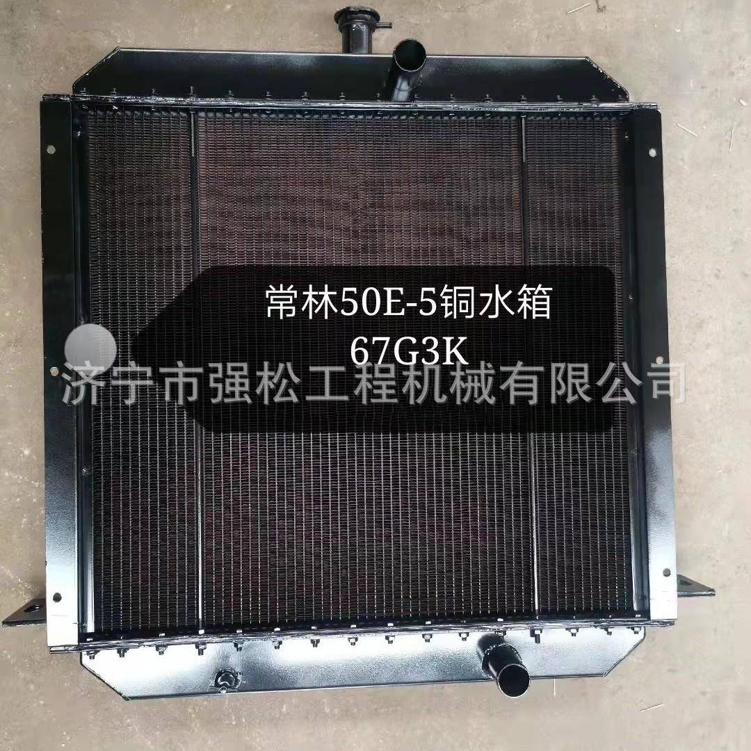 常林50E-5铜水箱总成 装载机全车配件 驾驶室发动机罩变速箱