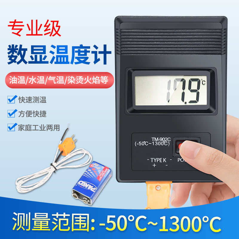 TM902C数字温度计 便携测温仪表面K型高温温度表-50-1300℃测温计