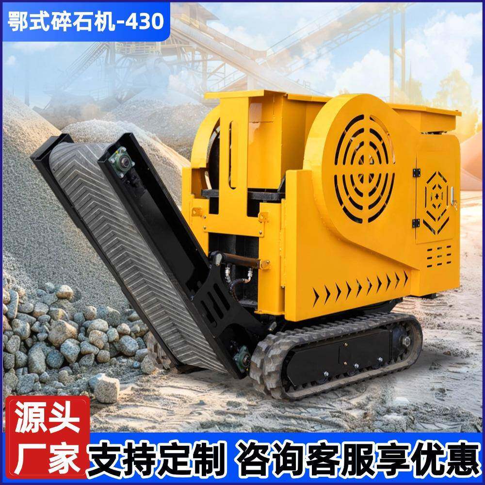 履带式小型鄂式碎石机砂石料场碎破碎机