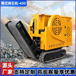 履带式小型鄂式碎石机砂石料场碎石机青石黄石铁矿石鄂式破碎机