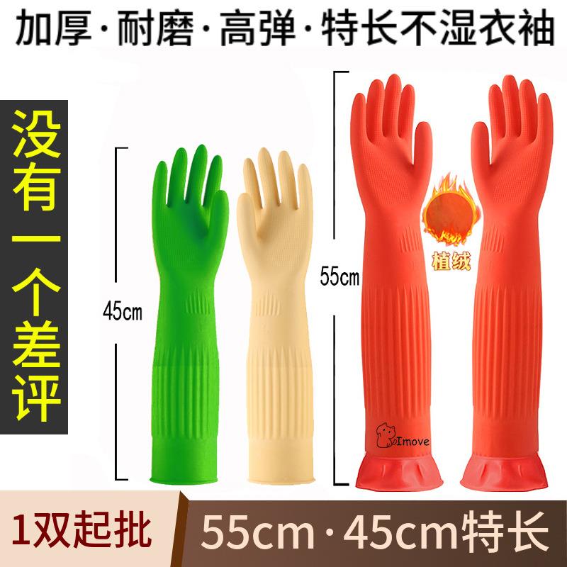 乳胶加绒手套加长洗碗手套 55cm加长厨房用加厚家务手套植绒橡胶