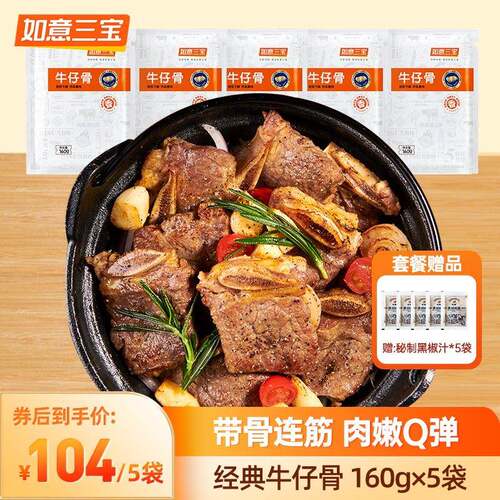 黑椒牛仔骨5袋 牛肋排骨烧烤肉食材半成品