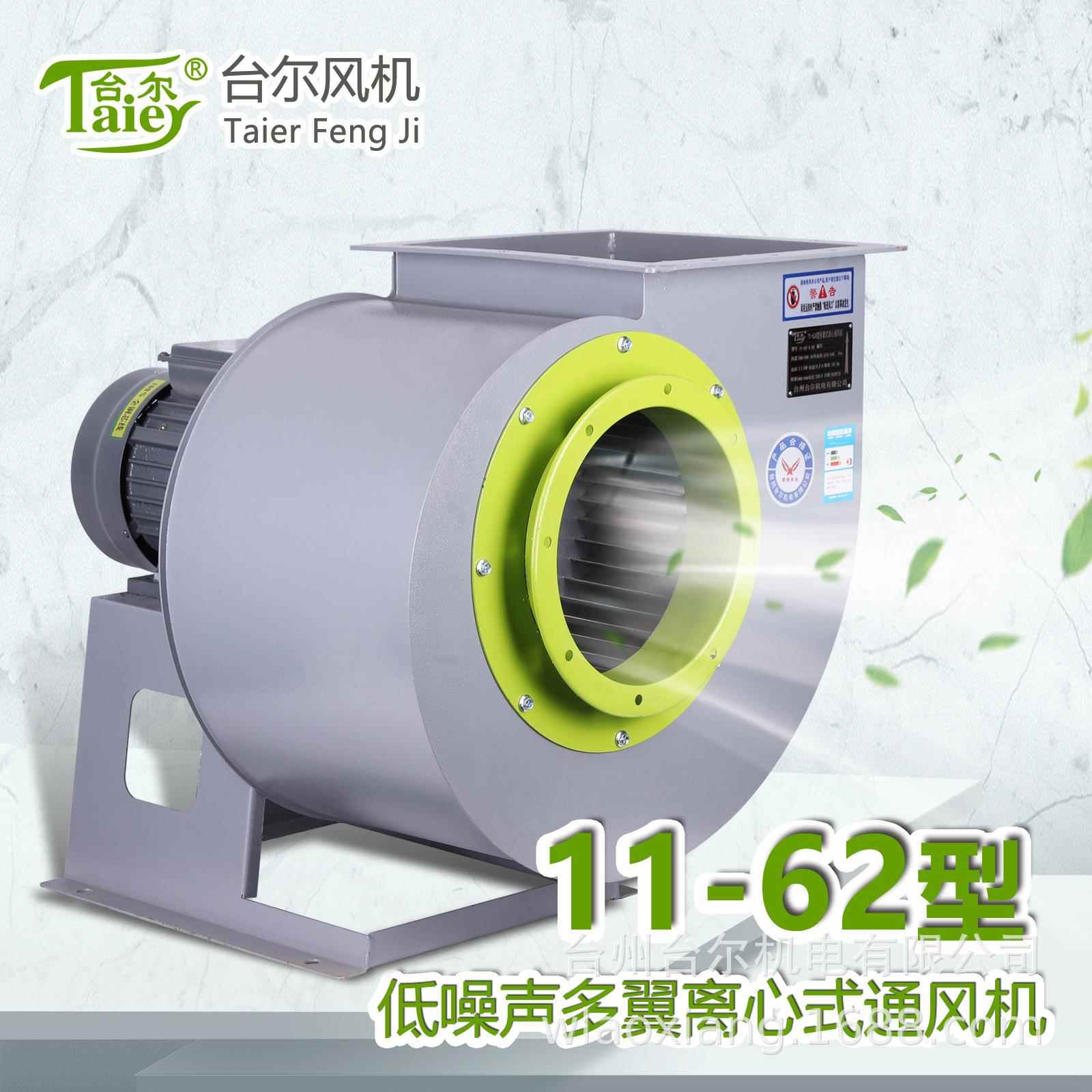 【厂家】多翼式低噪音离心11-62-2.8A1.1KW多翼离心通风机