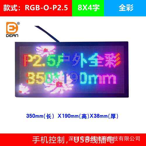 P2.5户外高亮彩色广告led屏 彩色走字led屏 摆摊夜市专用显示屏