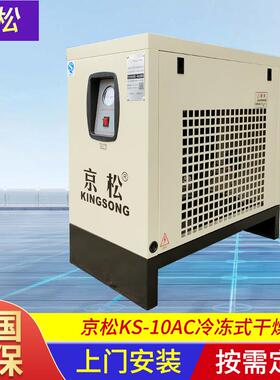 KS-10A冷冻式干燥机除水除油压缩空气冷干机小型冷冻式干燥机
