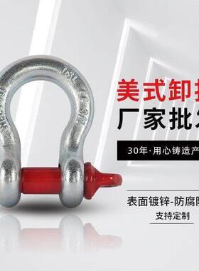 国标弓形卸扣U型卸扣吊环重型卡环卡扣吊钩起重工具