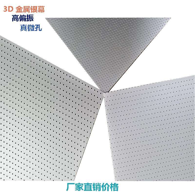 聚焦3D金属透声银幕市场 高偏振 增益较高 色彩还原度高