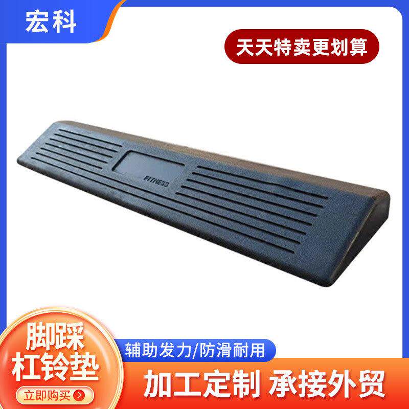 深蹲辅助发力器下肢力量训练坡度缓冲硬拉杠铃垫橡胶脚踩杠铃垫