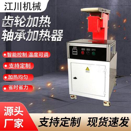 JC1-K150立式齿轮轴承加热器厂家供应移动式电磁感应加热器