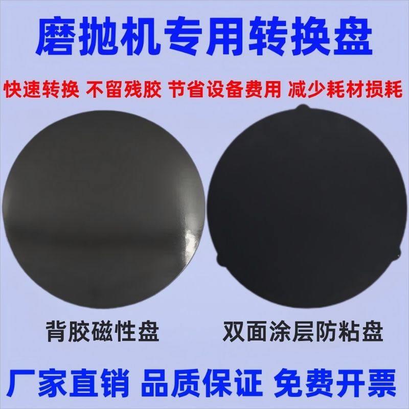 金相防粘背胶磁性盘特氟龙金相防粘盘适用磨抛机转换盘金相抛光工