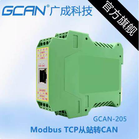 GCAN-205/204广成科技TCP转CAN转换器