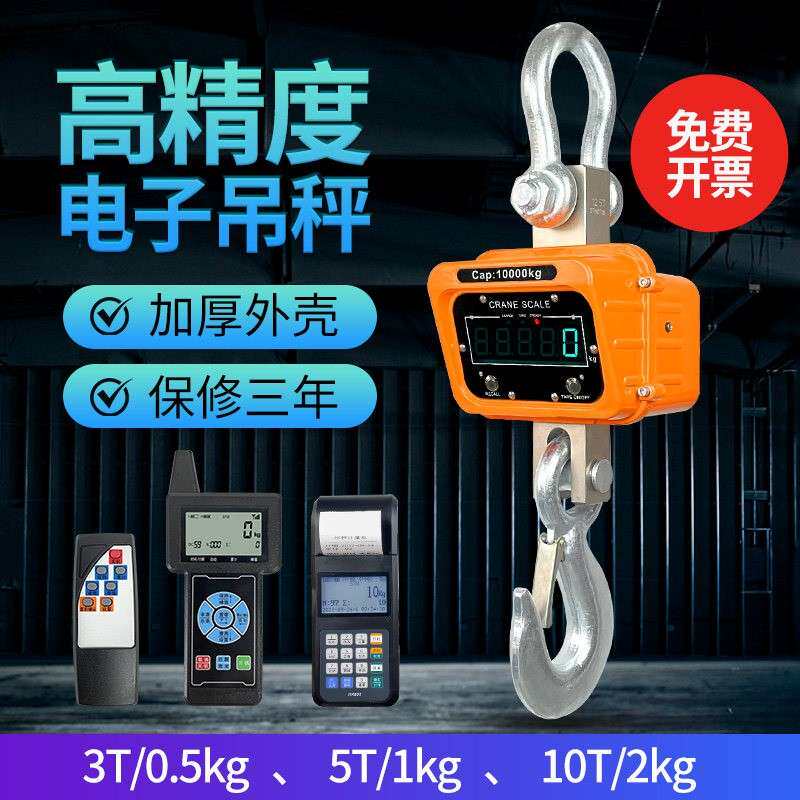 忠天高精度电子吊秤3吨吊钩秤行车秤5吨精准0.5kg吊磅1kg吊称10吨