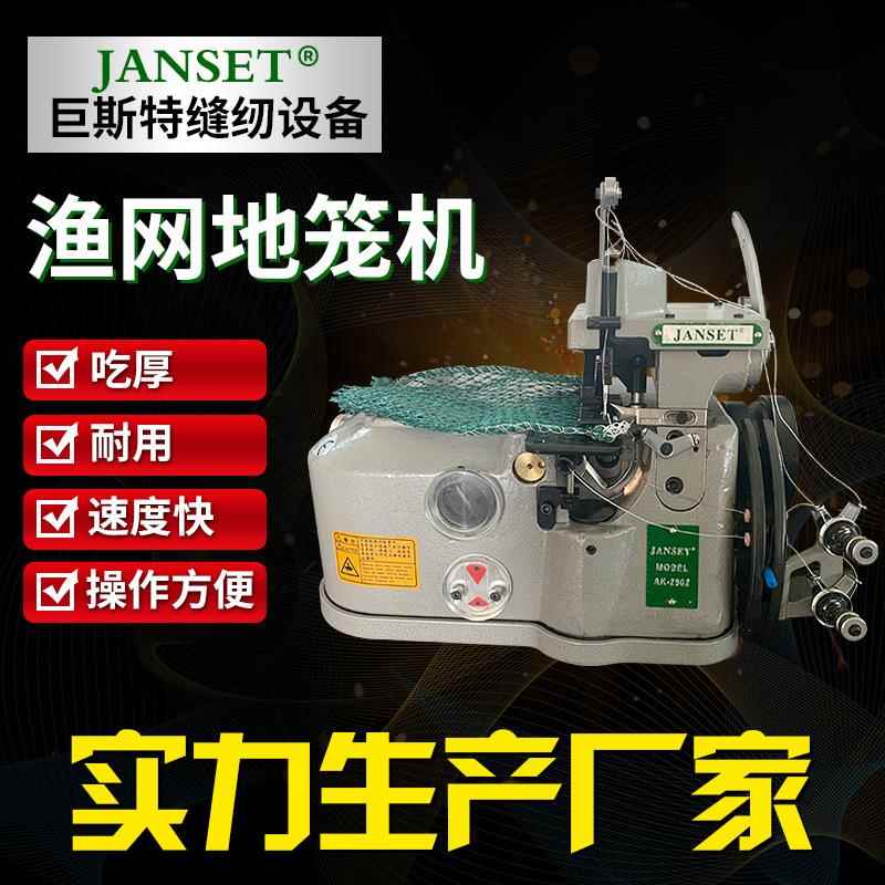 渔网机地笼机渔网锁边机小龙虾网机安全网绳网机