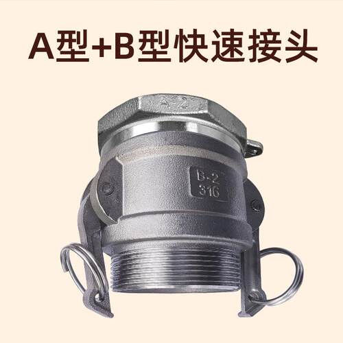现货供应2寸A型+B型扳把式04不锈钢油罐车卸油公母DN50快速接头