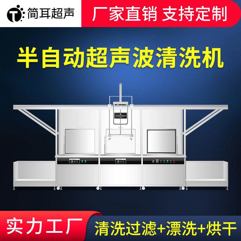 升降半自动超声波清洗机平移式清洗线多工位超音波清洗设备
