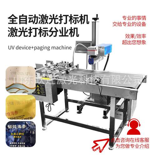 全自动紫外激光分页机PVC塑料食品包装袋生产日期保质期序列号