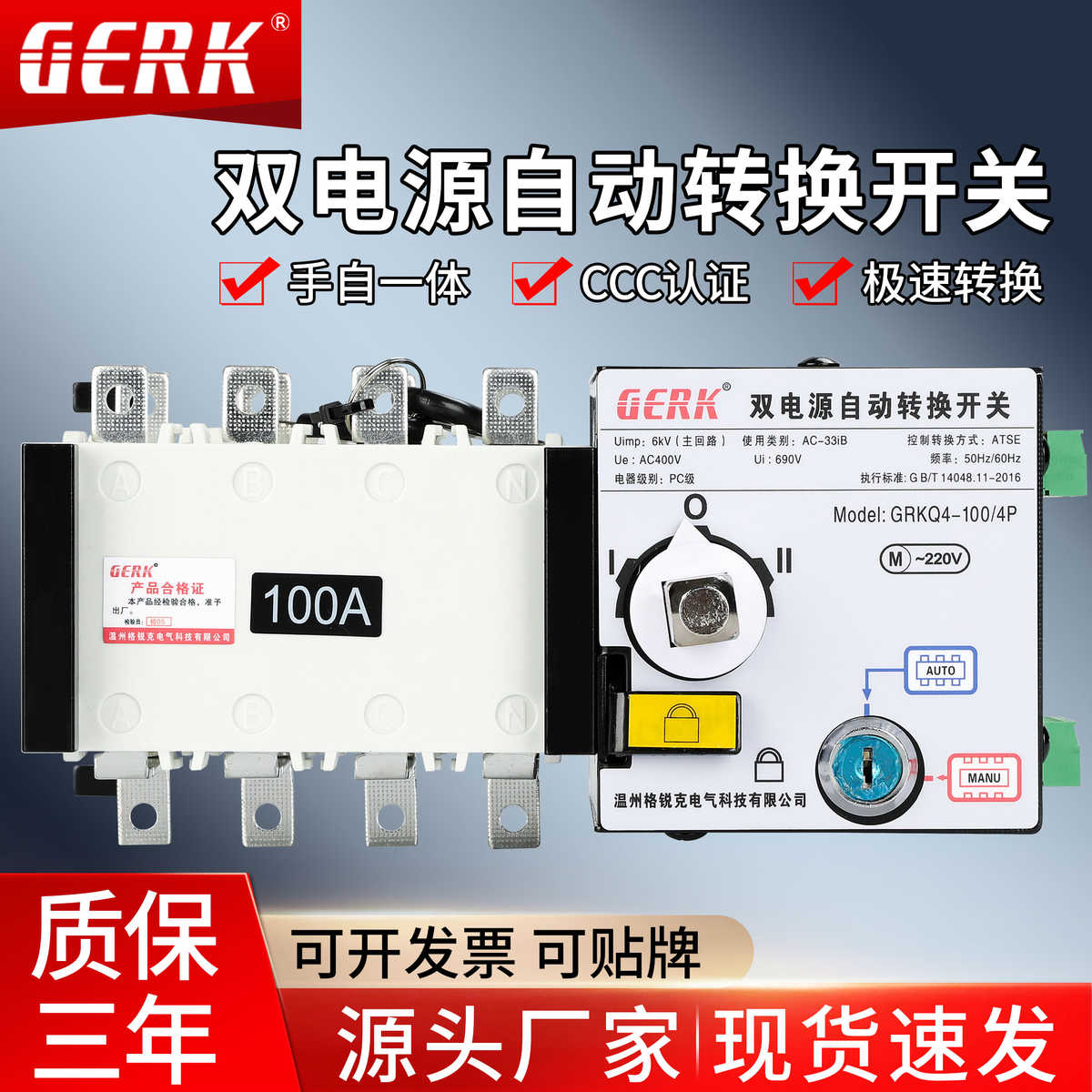 格锐克双电源自动转换开关PC级隔离型ATS两路切换开关380V三相4P