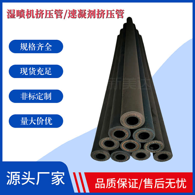 隧道湿喷台车湿喷机软管泵软管 速凝剂挤压泵橡胶挤压管