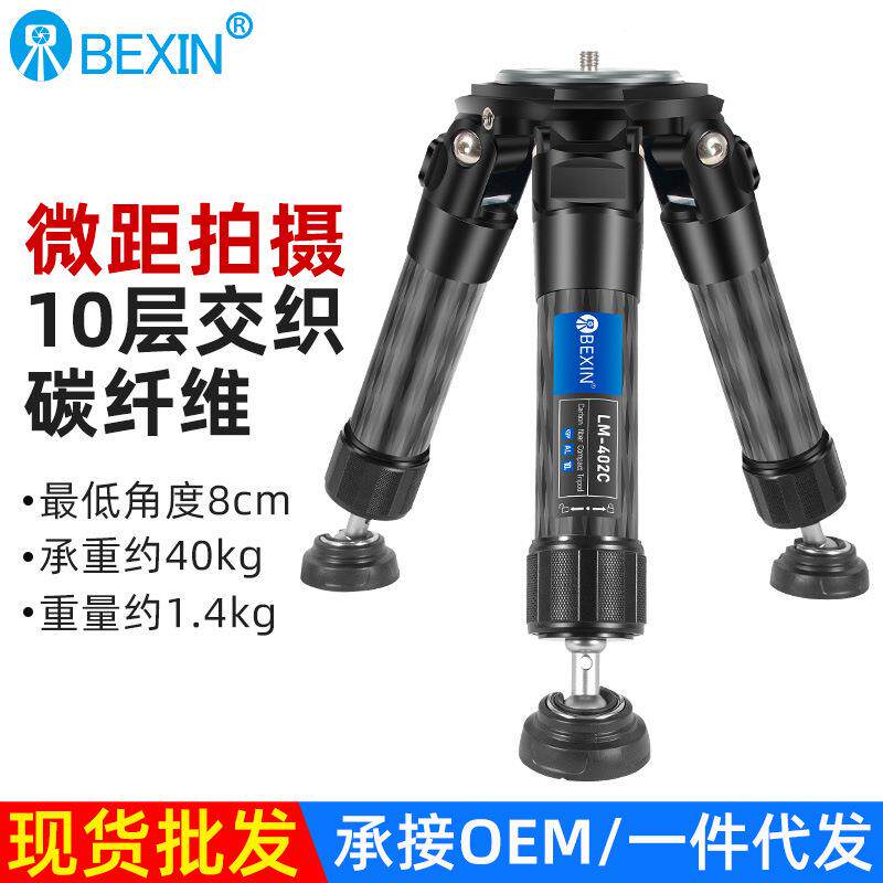 贝欣迷你便携碳纤维三脚架单反相机拍摄影支架桌面直播粗管径脚架