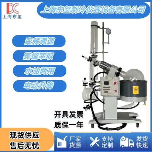 东玺仪器旋转蒸发仪实验室高温萃取蒸发器控温蒸馏设备智能控温