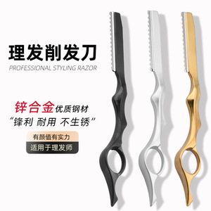 发型师美发理发刮刀合金理发剪