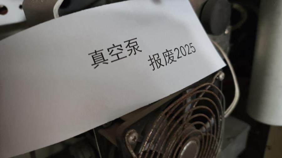 11月22日北京【京械5660】单位淘汰报废处置真空泵一台+分子泵一台网络拍卖公告