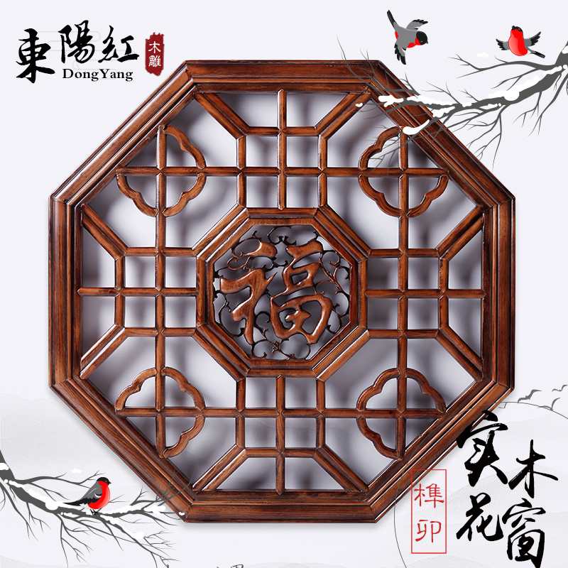 东阳木雕挂件八角圆福花窗中式花格仿古门窗N实木榫卯镂空背景吊