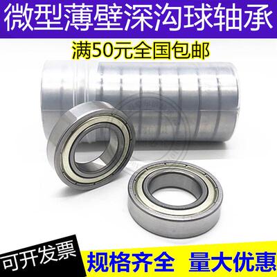 轴承6900 6901 6902 6903 6904 6905 6906 6907 6908 ZZ RS ZZNR