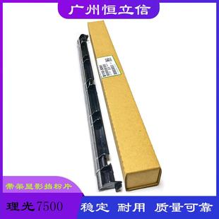 8000 MP7500 8001 9001 带架 理光AF1075 7001显影挡粉片 2075