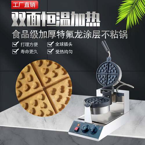 广州首飞机械版商用电饼铛比利时华夫炉扇形里是爱心烤饼机设备