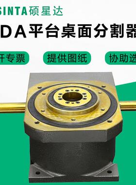 硕星达DA超薄平台桌面型精密间歇分割器7090110150190