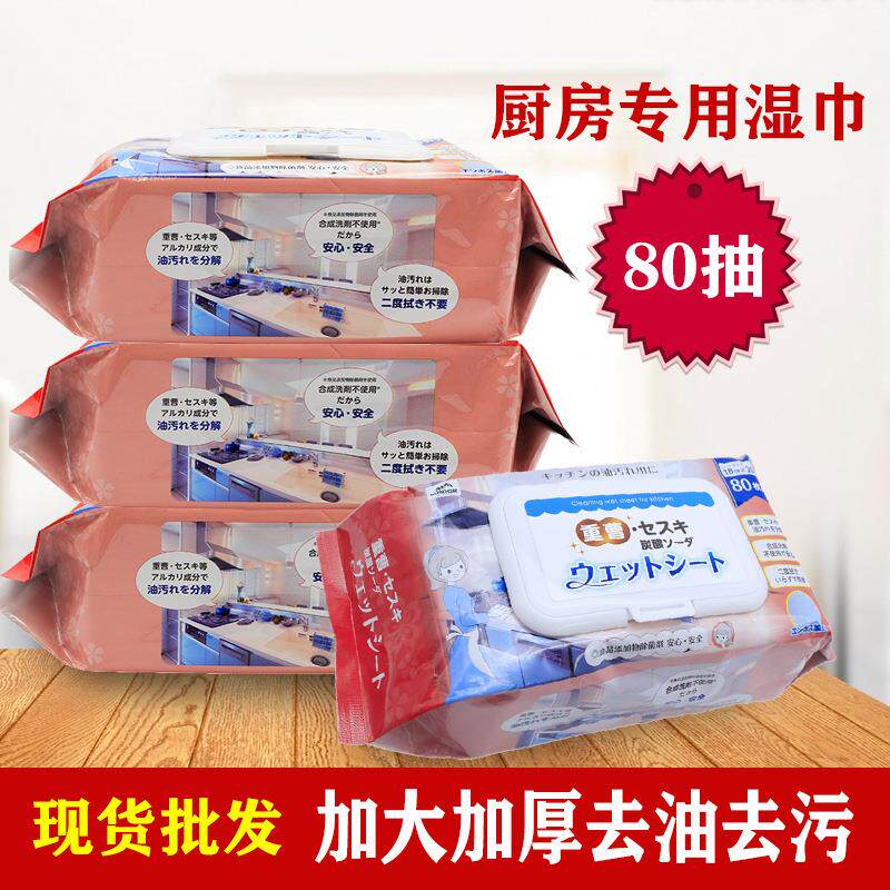 日本厨房湿纸巾加厚去污清洁湿巾大包家用划算强力去油污专用纸巾