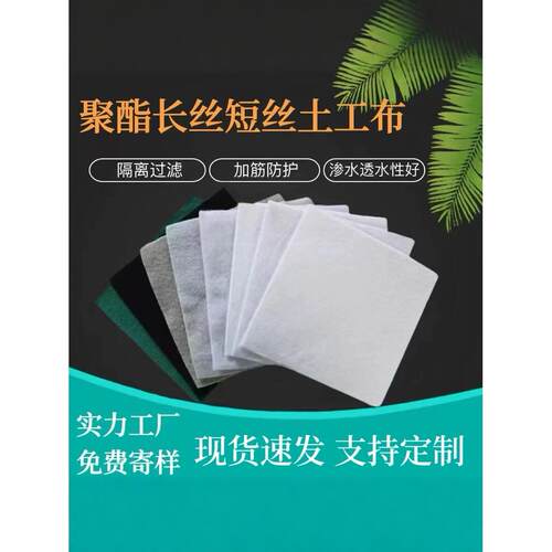 国标聚酯长丝土工布保温白色滤水无纺布园林绿化公路养护透水保湿