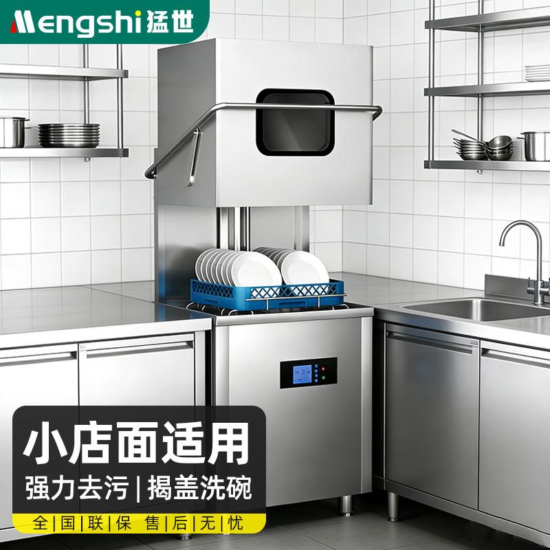 猛世揭盖式洗碗机大型立式全自动餐厅刷碗洗杯机商用餐饮饭店小型