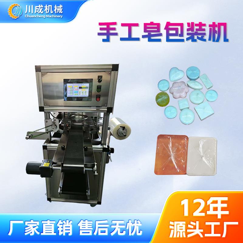 厂家直销生产洗发皂包装机香皂包装机肥皂制作手工皂包膜机