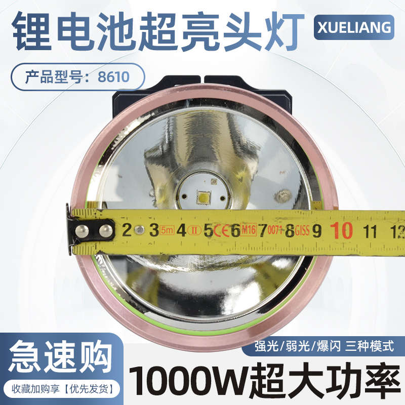超大头戴式雪强光功率头灯手电筒超亮防水1000w量户外充电8610