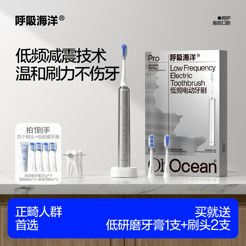 呼吸海洋低频电动牙刷正畸专用牙套矫正牙齿自动充电声波牙刷成人