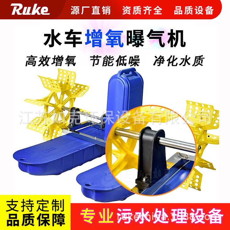 水车氧机浮筒式氧曝气机桨叶运行速水流装置鱼塘水质改善