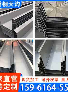 201/304/316l不锈钢天沟镀锌车间厂房屋顶排水雨槽不锈钢板折弯