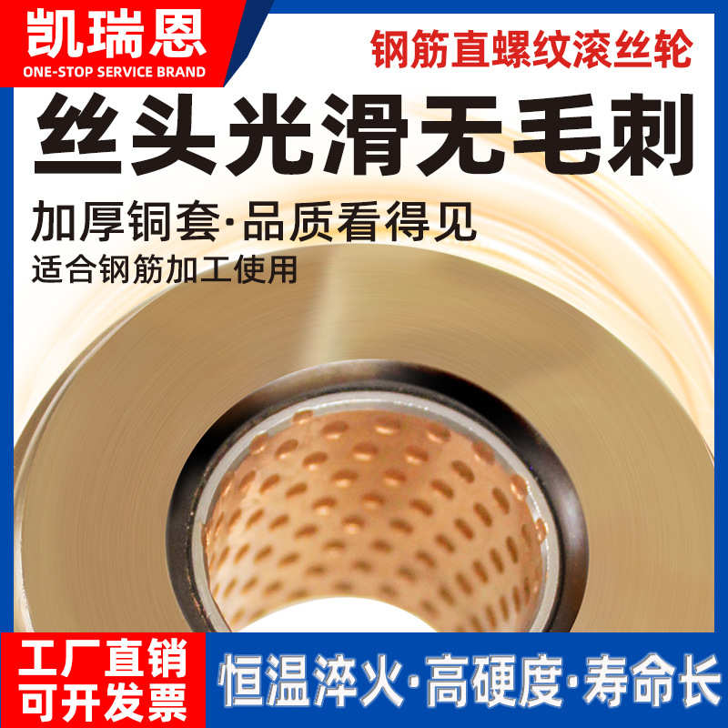 高强度滚丝轮套丝轮刀片直螺纹全自动滚丝机套丝机配件大全