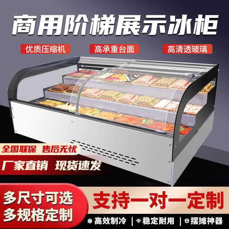 台式阶梯展示柜弧形移动摆摊专用柜烧烤熟食冷藏炸串台式保鲜展柜
