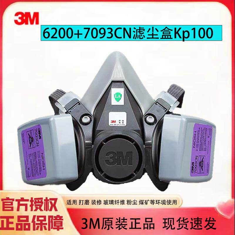 3M6200配7093CN滤尘盒防粉尘油性/非油性颗粒物PM2.5细小玻璃纤维