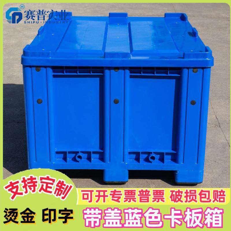 卡板箱式托盘叉车专用塑料周转箱厚款车间中转物流工业周转箱带盖