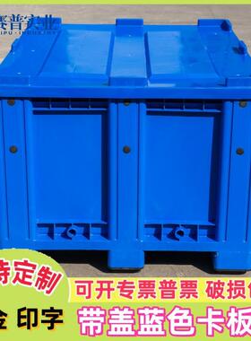 卡QME板式托盘叉车车专用塑料周转箱厚款箱间中箱转物流工业周转