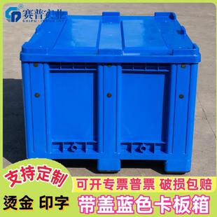 卡板箱式 车间中转物流工业周转箱带盖 托盘叉车专用塑料周转箱厚款